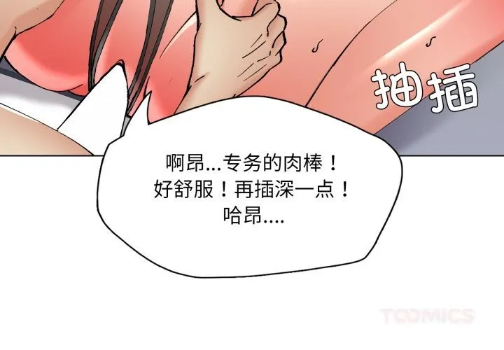 了不起的她 第76話 第3页