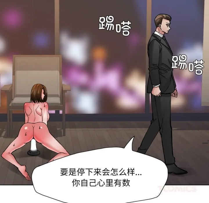 了不起的她 第76話 第111页