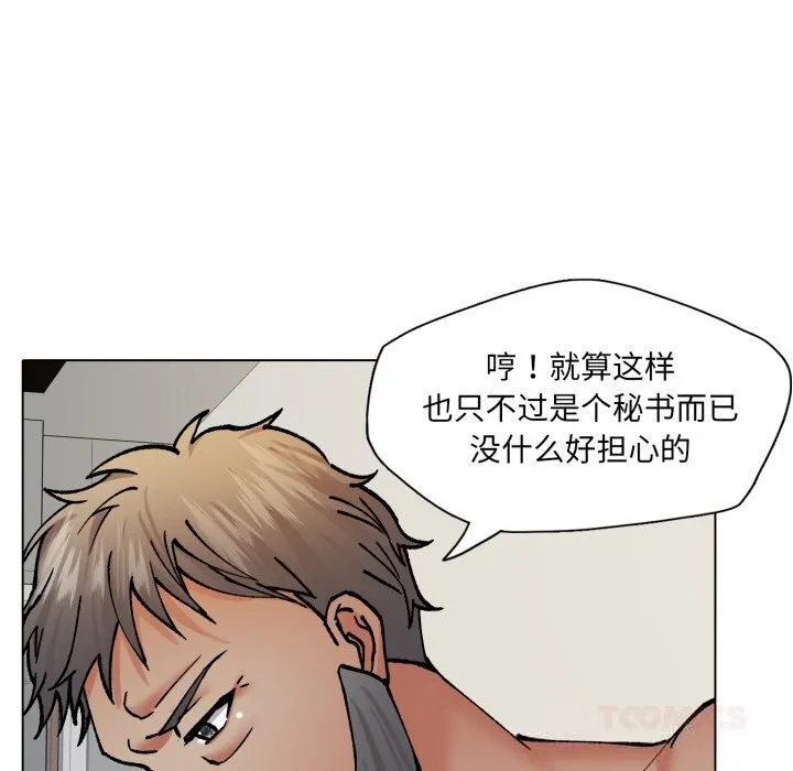 了不起的她 第76話 第63页