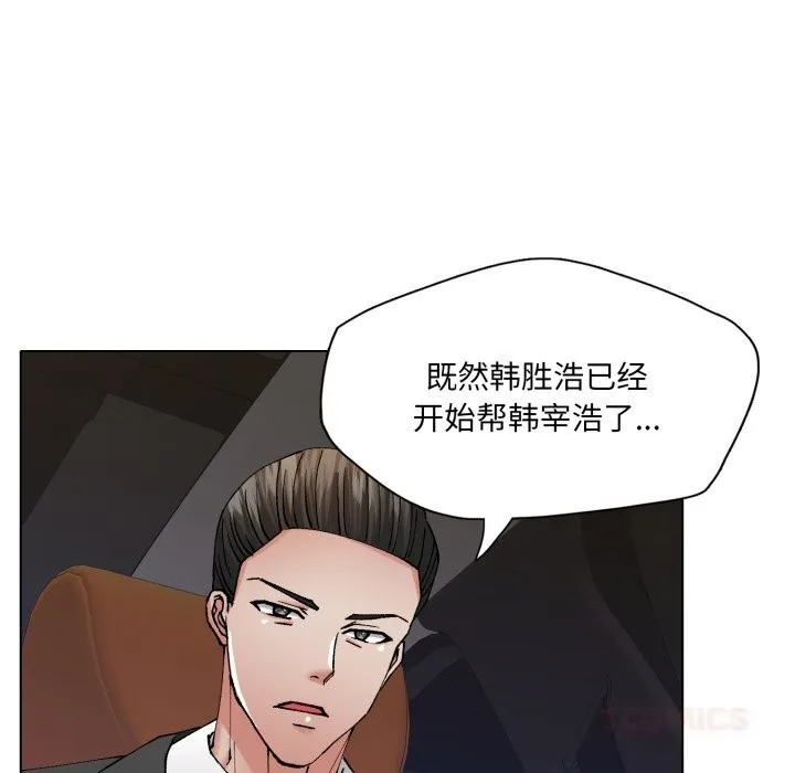 了不起的她 第76話 第117页