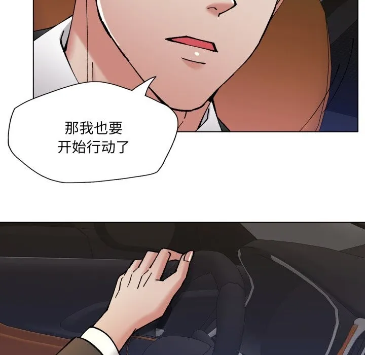 了不起的她 第76話 第119页