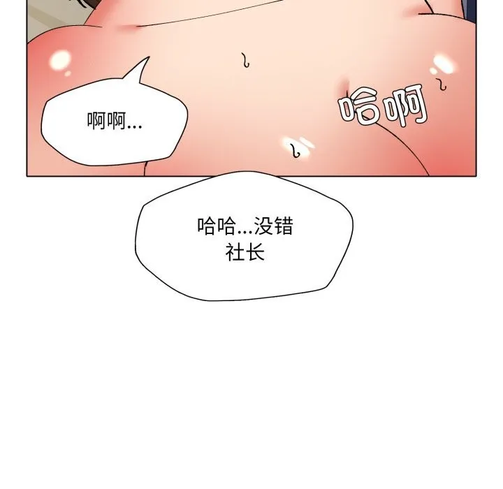 了不起的她 第76話 第74页