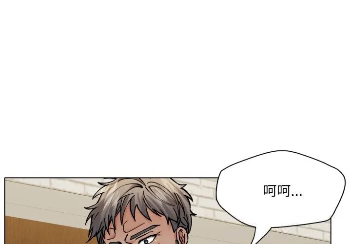 了不起的她 第76話 第4页