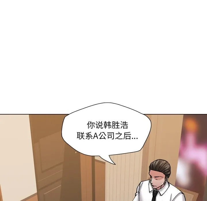 了不起的她 第76話 第76页