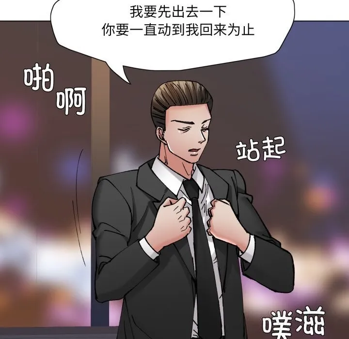 了不起的她 第76話 第109页