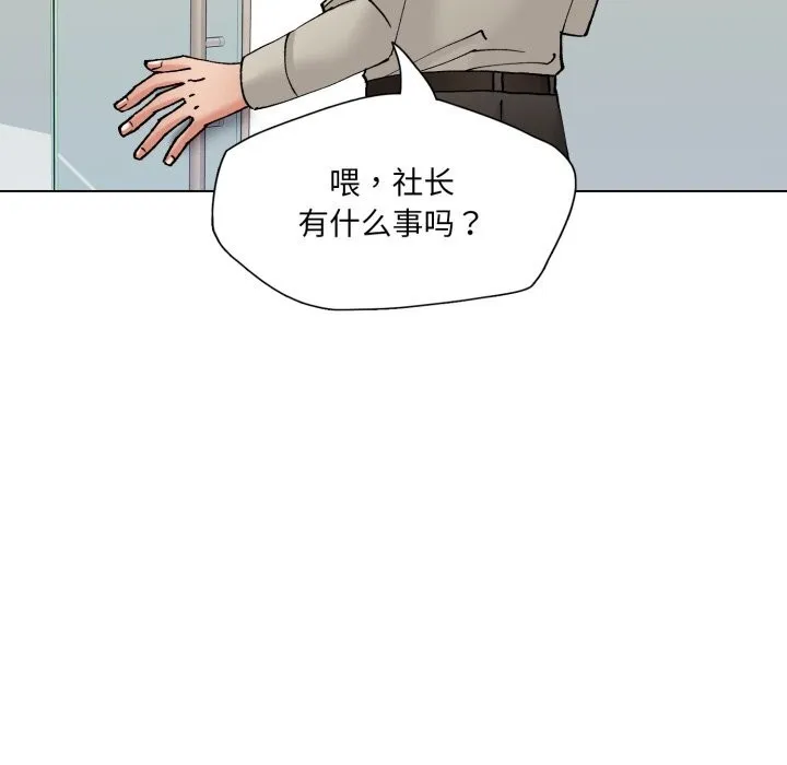 了不起的她 第76話 第137页