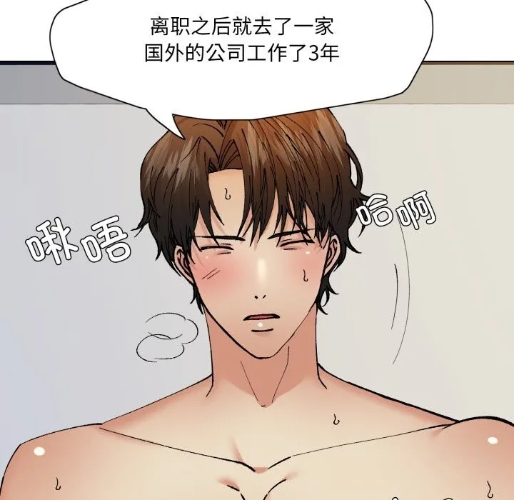 了不起的她 第76話 第60页