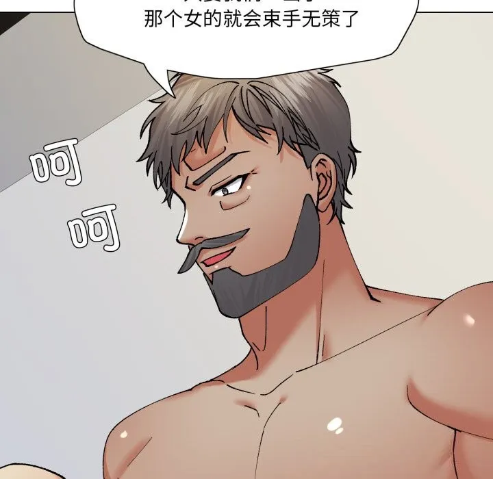 了不起的她 第76話 第71页