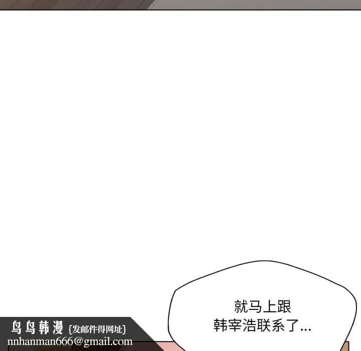 了不起的她 第76話 第78页