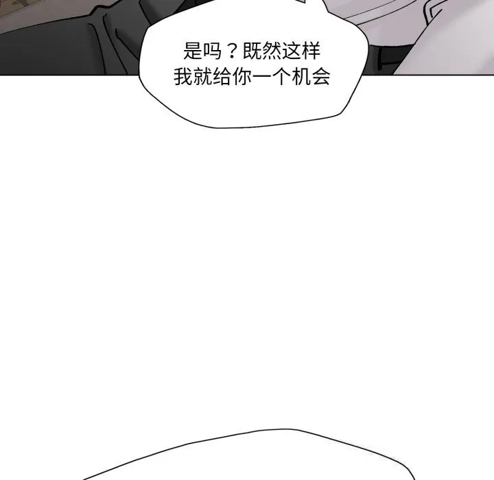 了不起的她 第76話 第108页