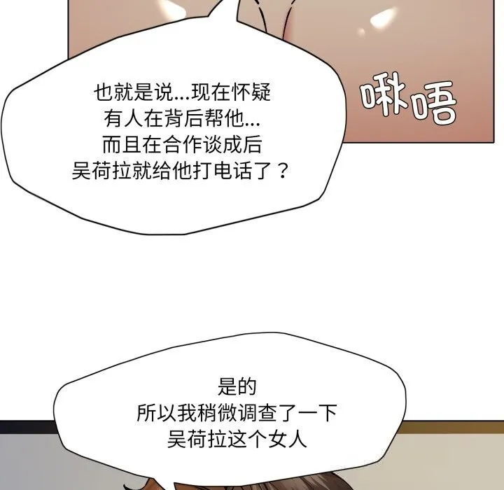 了不起的她 第76話 第53页
