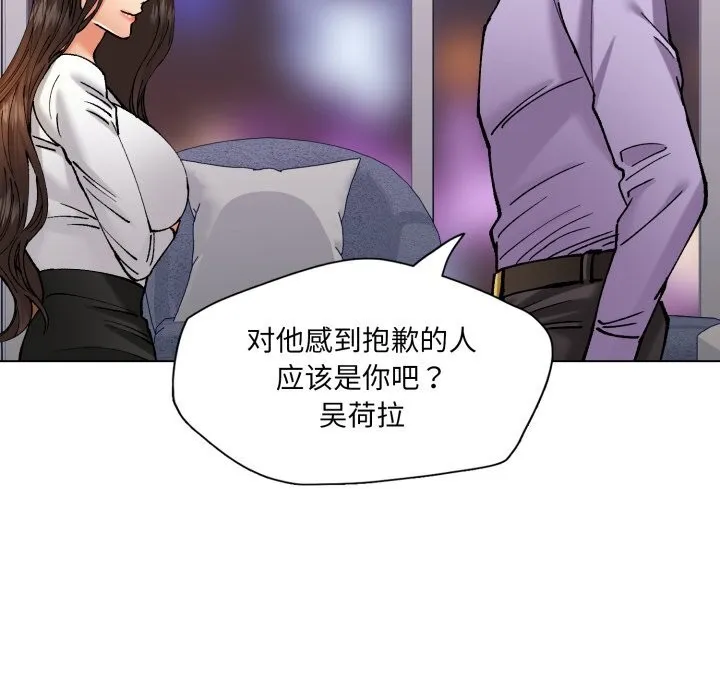了不起的她 第71話 第110页