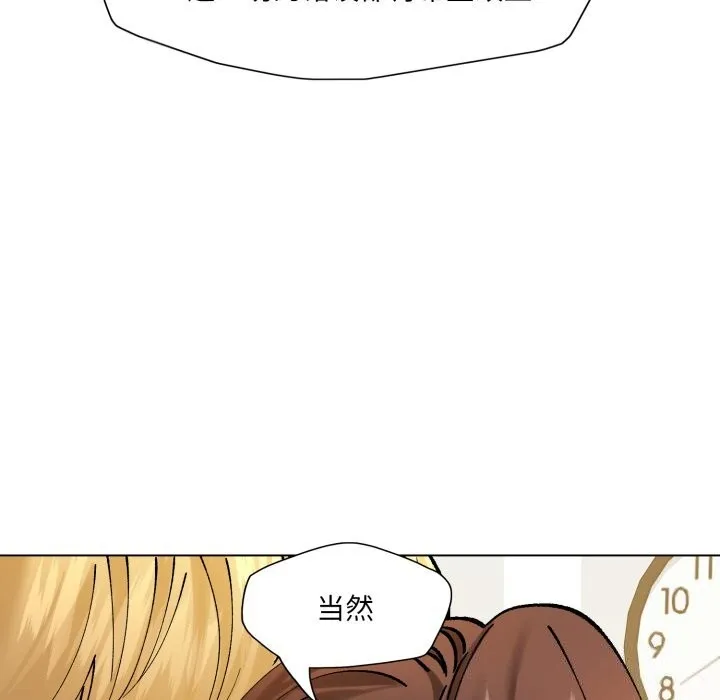 了不起的她 第71話 第60页