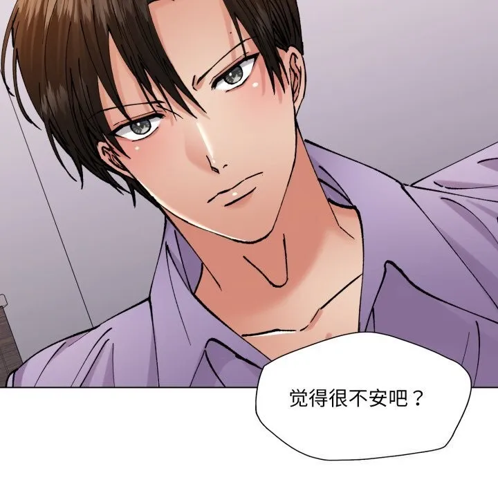 了不起的她 第71話 第115页
