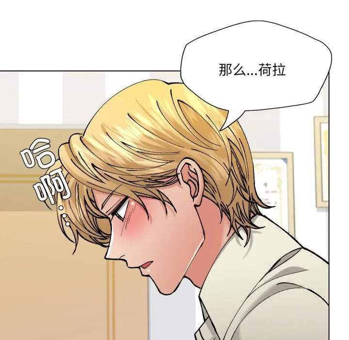 了不起的她 第71話 第13页