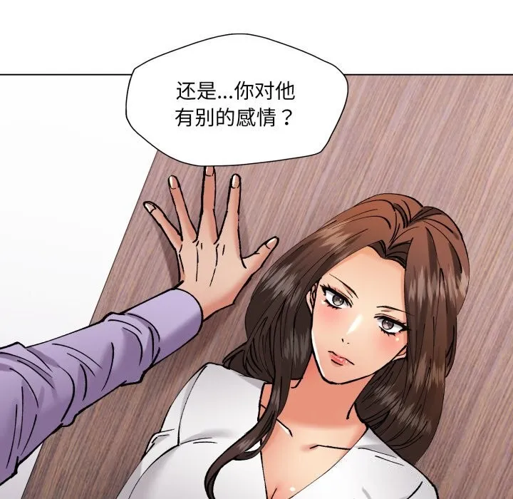 了不起的她 第71話 第111页