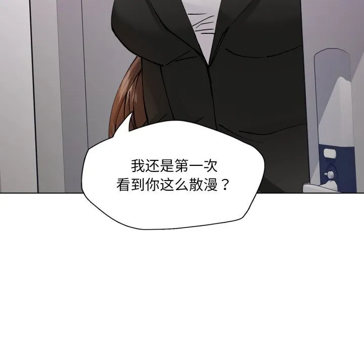 了不起的她 第71話 第80页