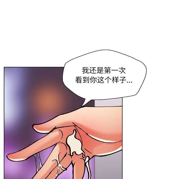 了不起的她 第71話 第136页