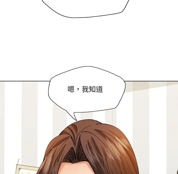 了不起的她 第71話 第49页