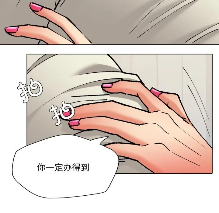 了不起的她 第71話 第62页