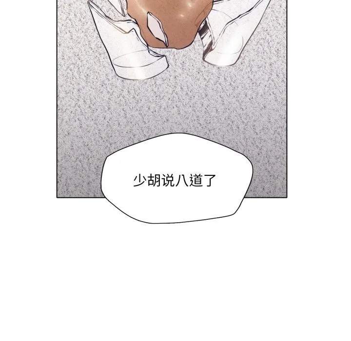 了不起的她 第71話 第108页