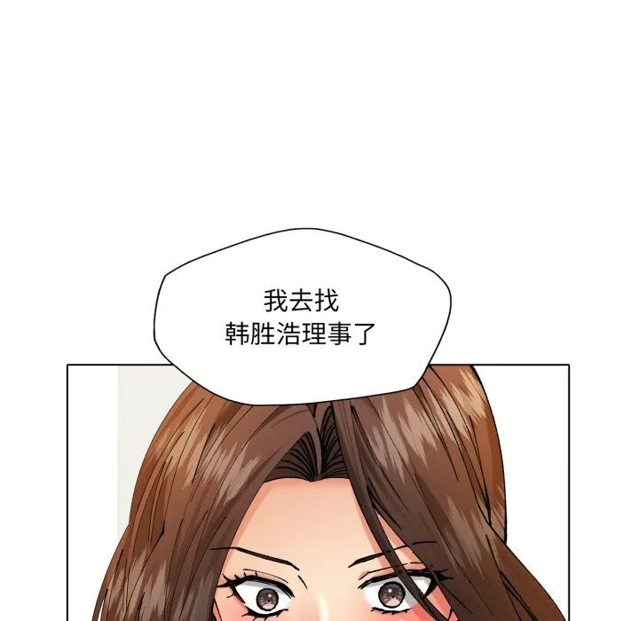 了不起的她 第71話 第45页