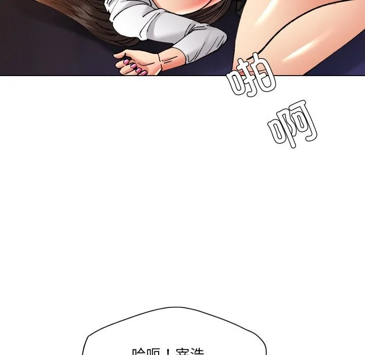 了不起的她 第71話 第17页