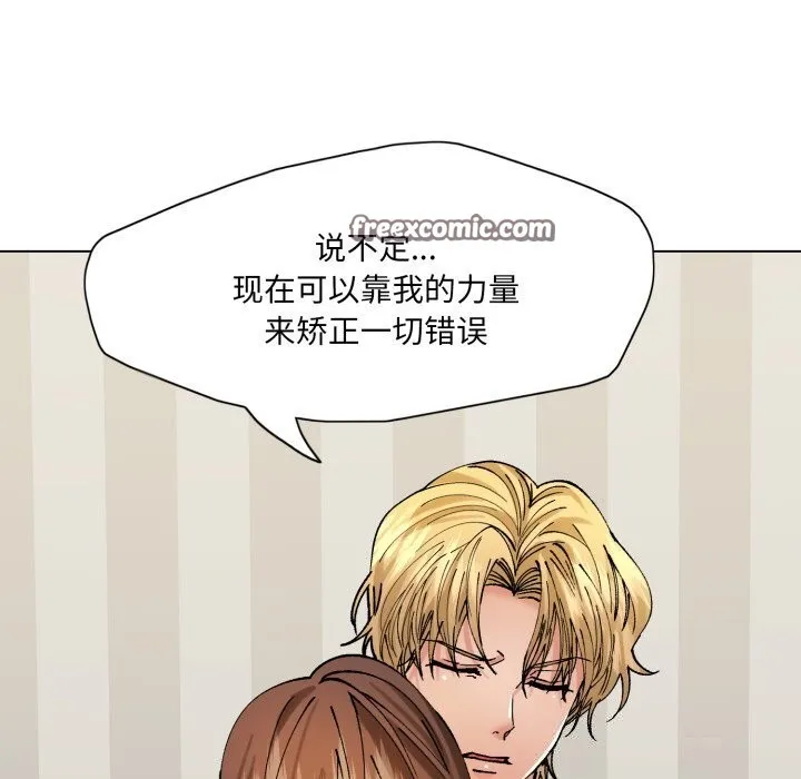 了不起的她 第71話 第56页