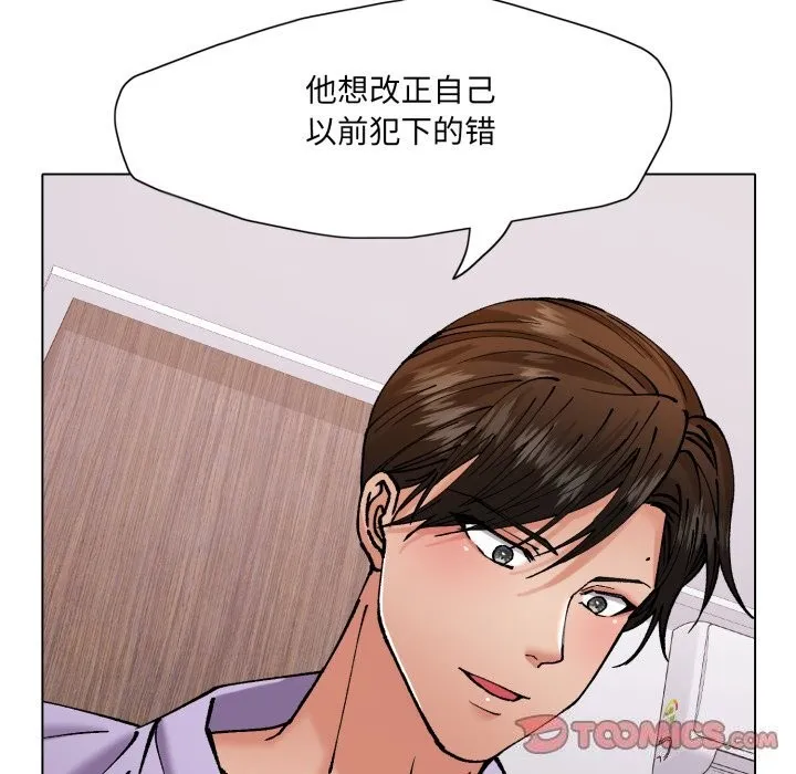 了不起的她 第71話 第99页