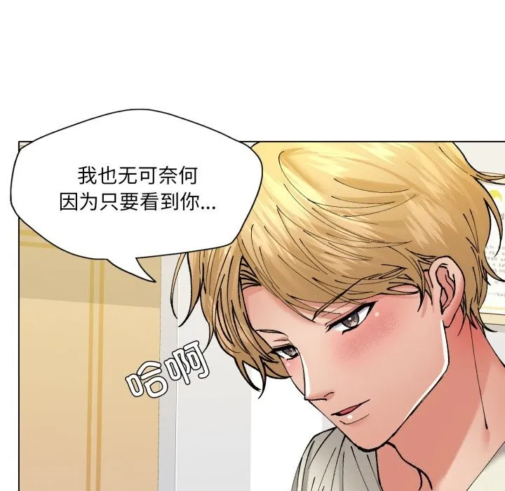 了不起的她 第71話 第20页