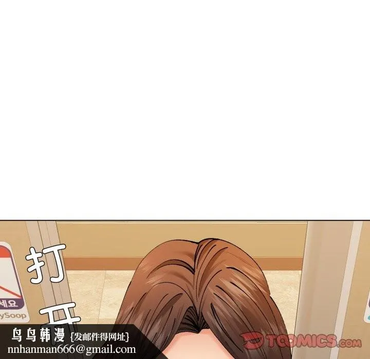 了不起的她 第71話 第75页