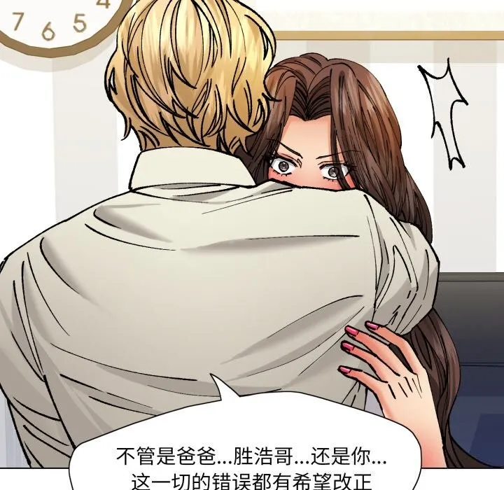 了不起的她 第71話 第59页