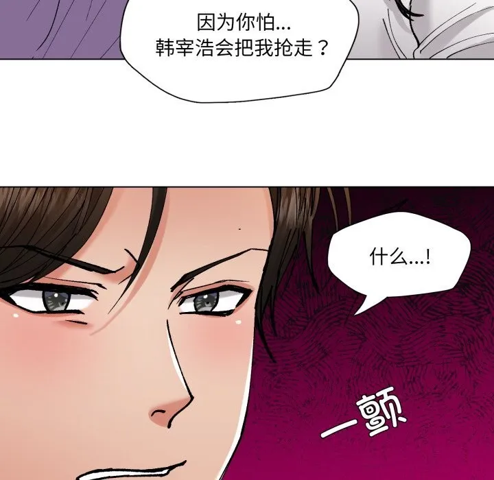 了不起的她 第71話 第118页