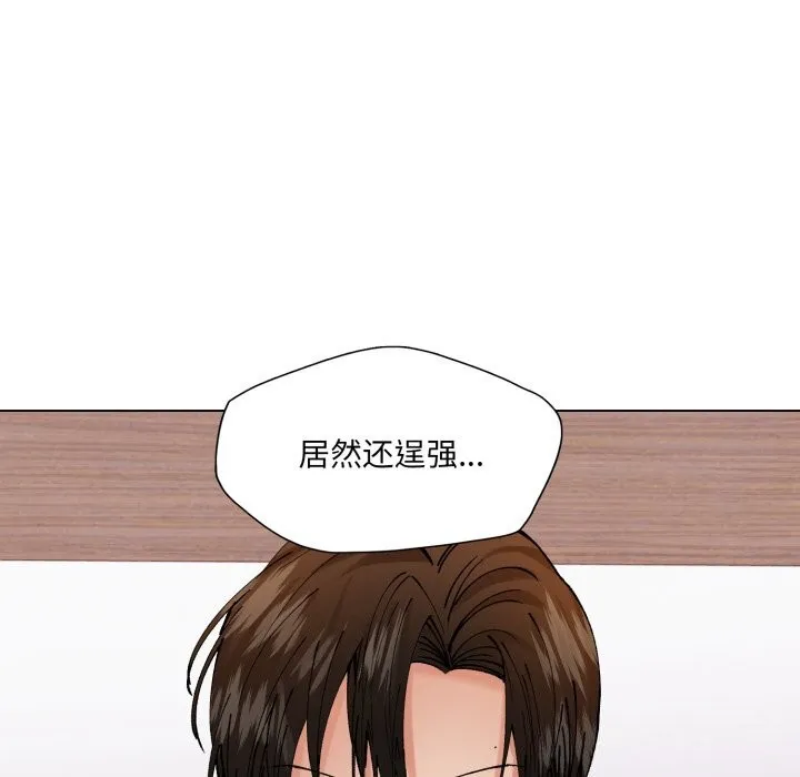 了不起的她 第71話 第127页