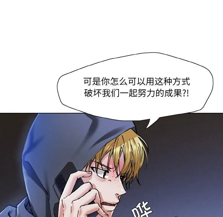 了不起的她 第59話 第94页
