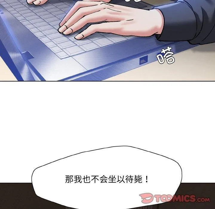 了不起的她 第59話 第110页