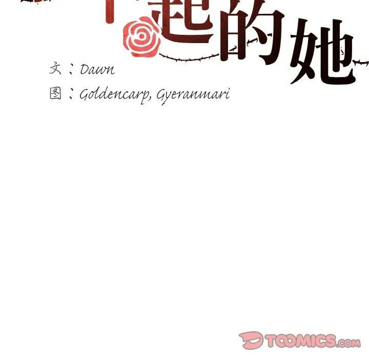 了不起的她 第59話 第38页