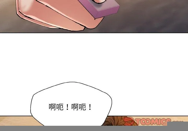 了不起的她 第59話 第2页