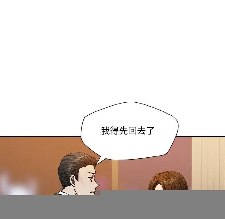 了不起的她 第59話 第73页