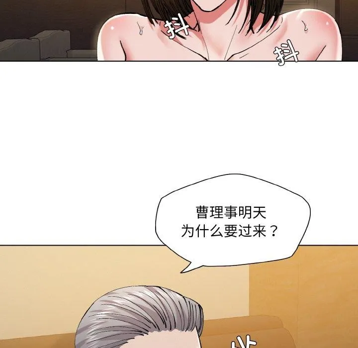 了不起的她 第59話 第18页