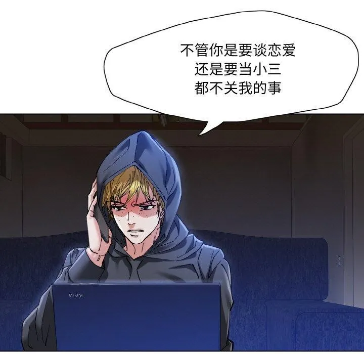 了不起的她 第59話 第93页