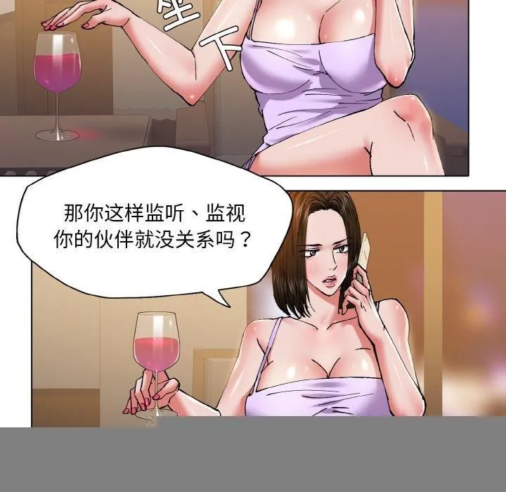 了不起的她 第59話 第96页