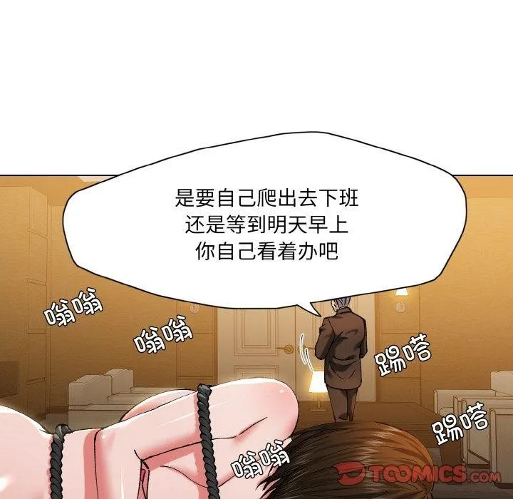 了不起的她 第59話 第26页