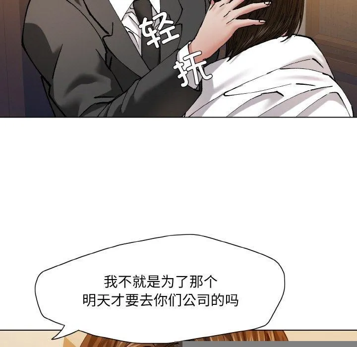 了不起的她 第59話 第85页