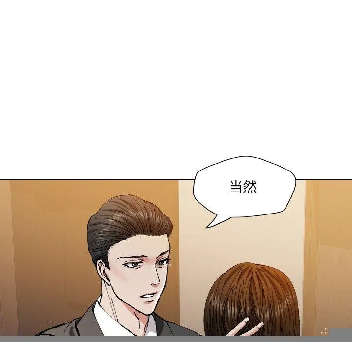 了不起的她 第59話 第84页