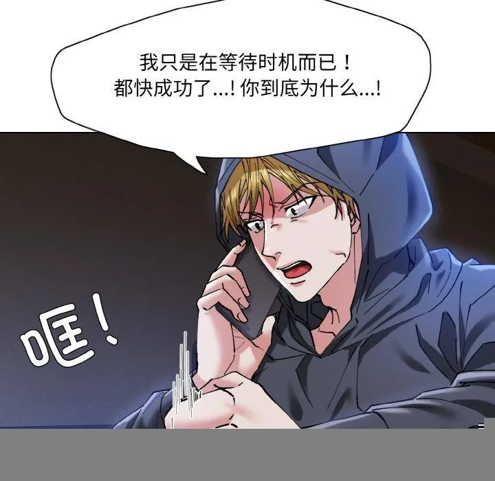 了不起的她 第59話 第99页
