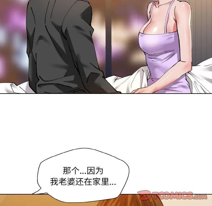 了不起的她 第59話 第74页