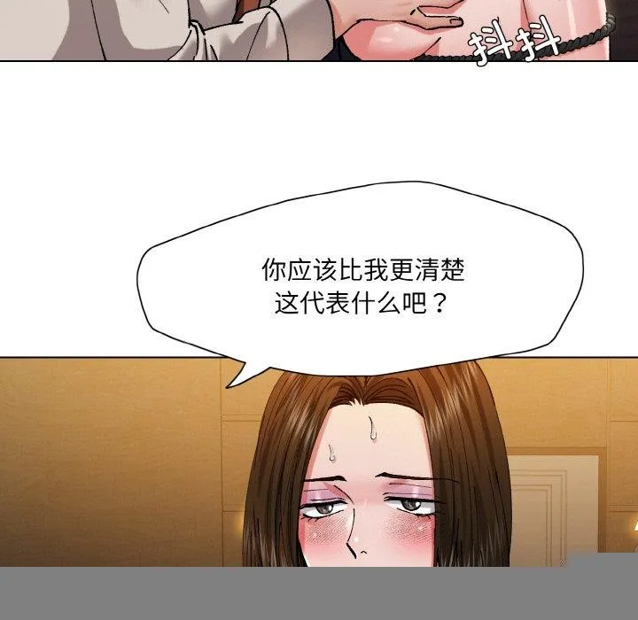 了不起的她 第59話 第17页
