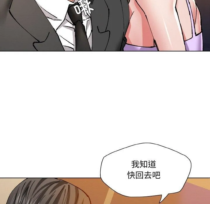 了不起的她 第59話 第77页
