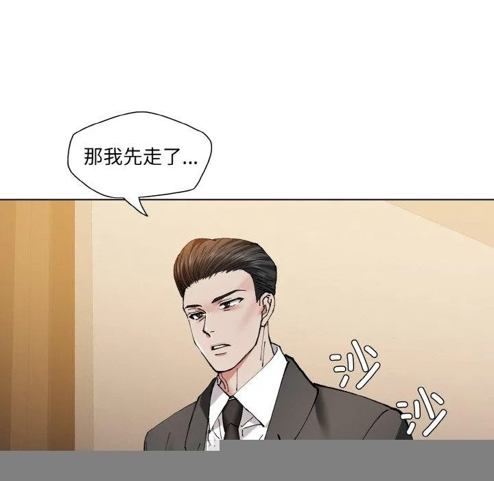 了不起的她 第59話 第87页